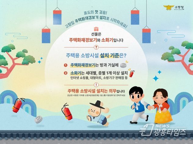 광명소방서, 설 명절 맞아 주택용 소방시설 설치 및 안전복지 서비스 홍보