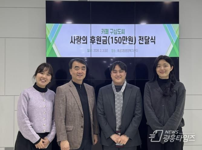 카페 구십도씨, 시흥시 배곧2동에 사랑의 후원금 150만 원 기탁