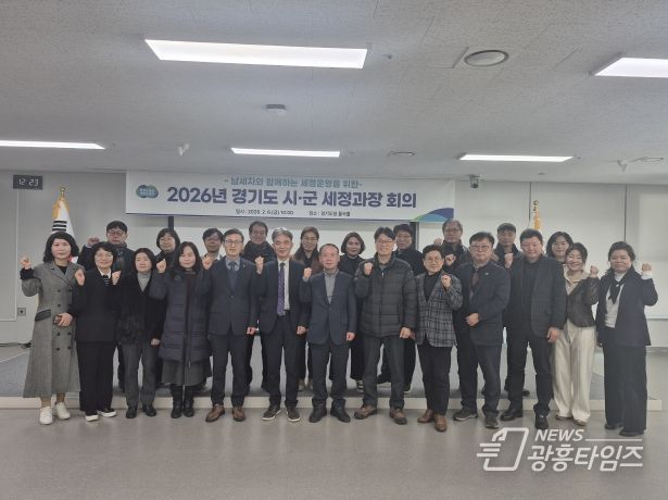 도-시군 세정 회의