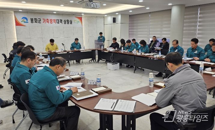 긴급 가축 방역 상황회의