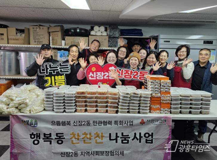 오산시 신장2동, 설맞이‘행복동 찬찬찬’나눔 실시