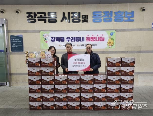 ㈜한서식품, 설 명절 맞아 시흥시 취약계층에 김치 200kg 후원