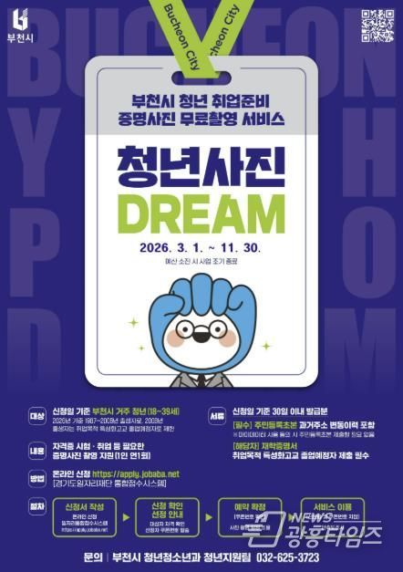 ‘부천 청년 사진 드림(Dream) 사업’ 홍보 포스터