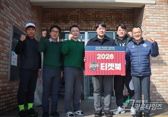 김천상무 공식 서포터즈 수사불패, 티켓북 기부로 축구로 하나되는 행복한 김천 동참! ‘TEAM 김천상무’도 함께!
