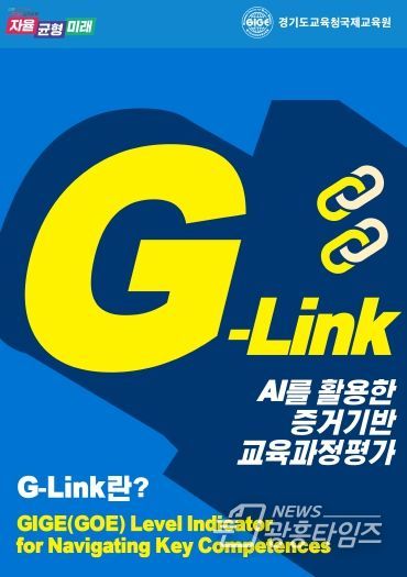G-LINK 포스터