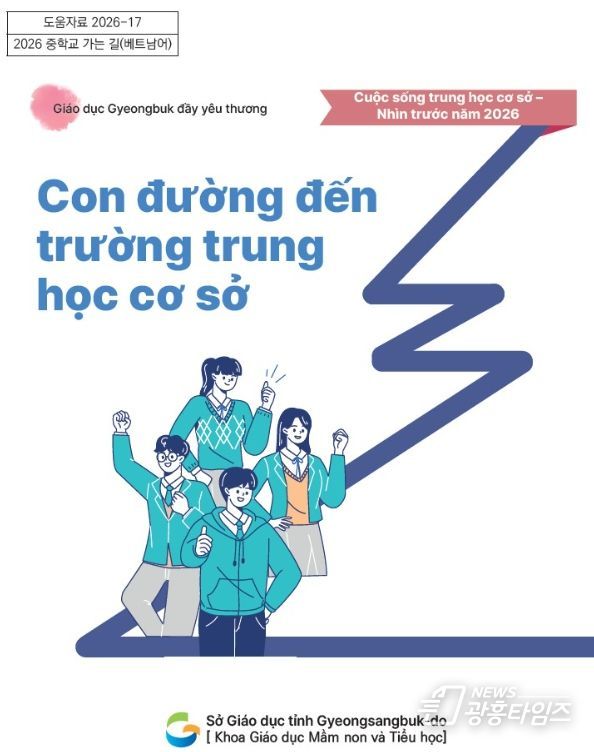 예비 중학생을 위한 진로교육자료 다국어판 제작․배부