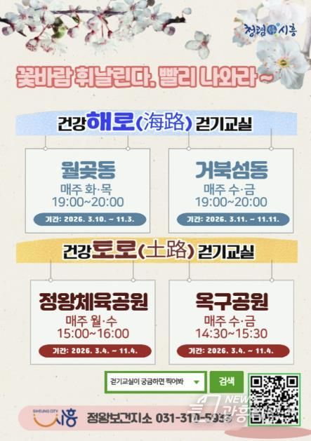 건강해로토로걷기교실 포스터