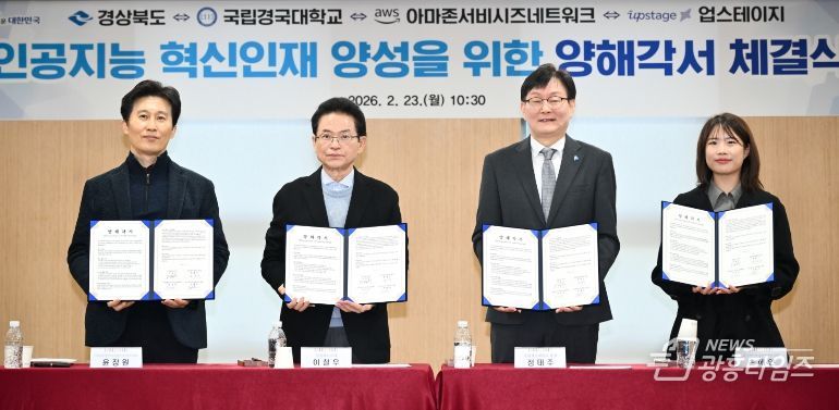 경상북도, 인공지능 혁신인재 양성을 위한 업무협약