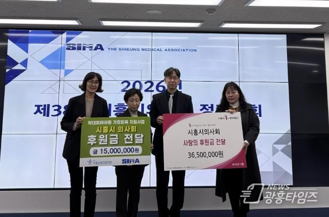 '아동의 미래 위한 나눔과 실천' 시흥시의사회, 제5기 장학금 5천200만 원 전달