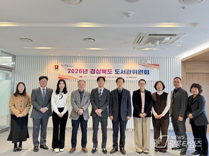 2026년 경상북도 도서관위원회