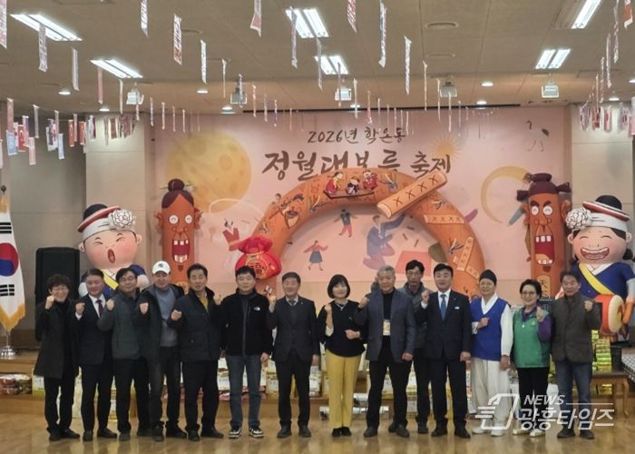 광명시 학온동 행정복지센터는 26일 정월대보름을 앞두고 주민들의 건강과 풍요를 기원하는 ‘2026년 학온동 정월대보름 민속축제’를 개최했다.
