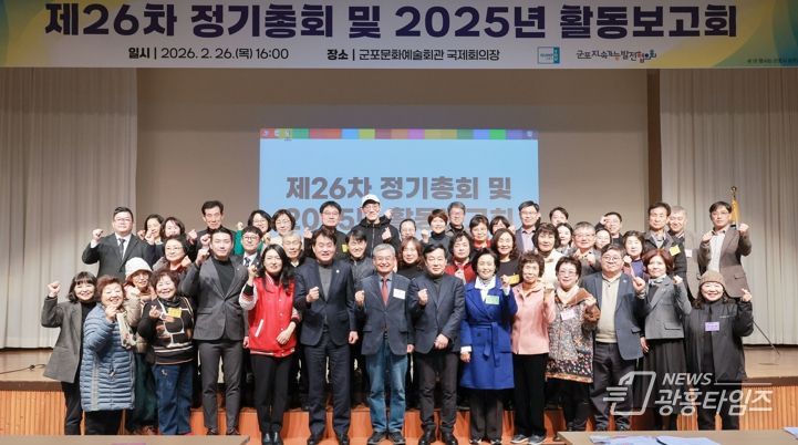 군포지속가능발전협의회 제26차 정기총회 개최