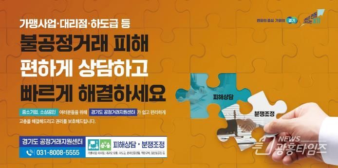 경기도공정거래지원센터