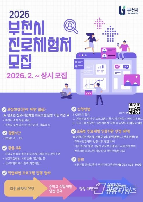 ‘2026년 직업체험 프로그램’ 모집 홍보 포스터