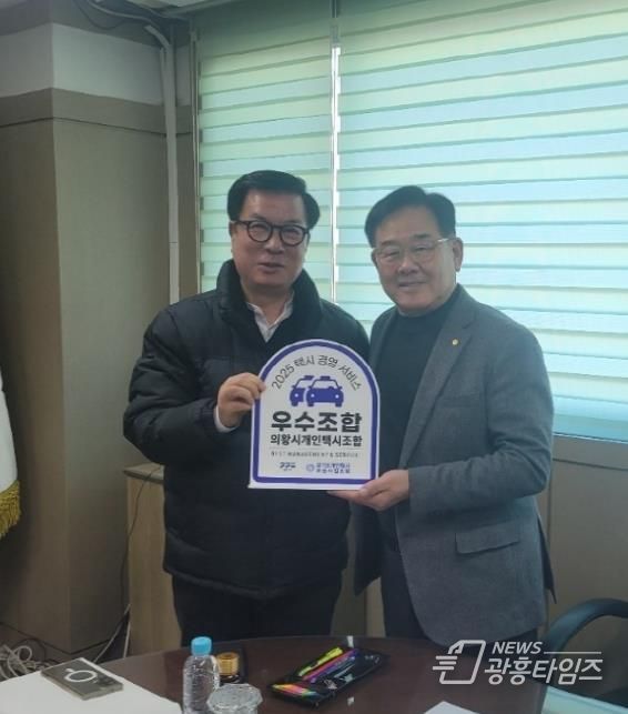 의왕시 개인택시 조합, ‘2025년 경기도 택시경영·서비스 평가’1위 달성