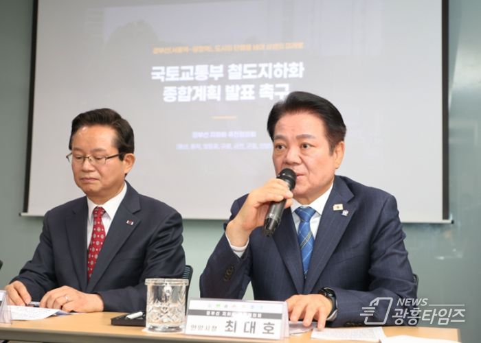 4일 오전 10시 서울 용산역 민자역사에서 열린 경부선 지하화 추진협의회 회의에서 최대호 안양시장(사진 오른쪽)이 인사말을 하고 있다