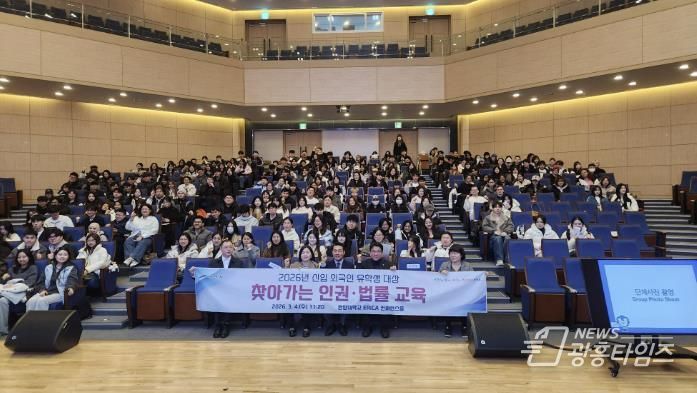 4일 한양대학교 에리카 컨퍼런스홀에서 진행된 신입 외국인 유학생 대상 찾아가는 인권·법률 교육에서 기념촬영을 하고 있다.