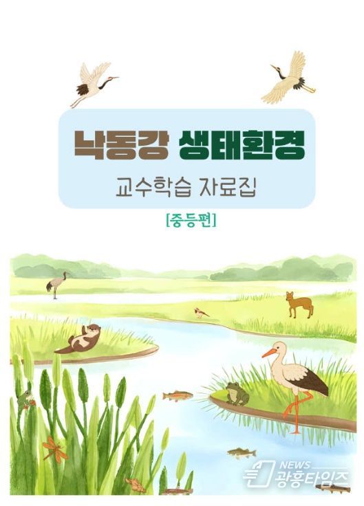 ‘생태전환교육 5개년 계획’ 본격 추진!