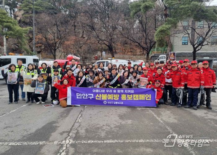 안양시 만안구, 입체적 산불 예방 캠페인 총력전