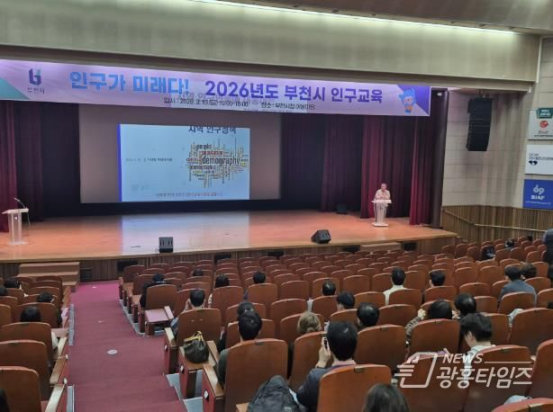 ‘2026년도 부천시 인구교육’ 모습