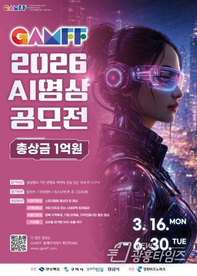 총상금 1억 원 규모 AI·메타버스 영상 공모전 연다