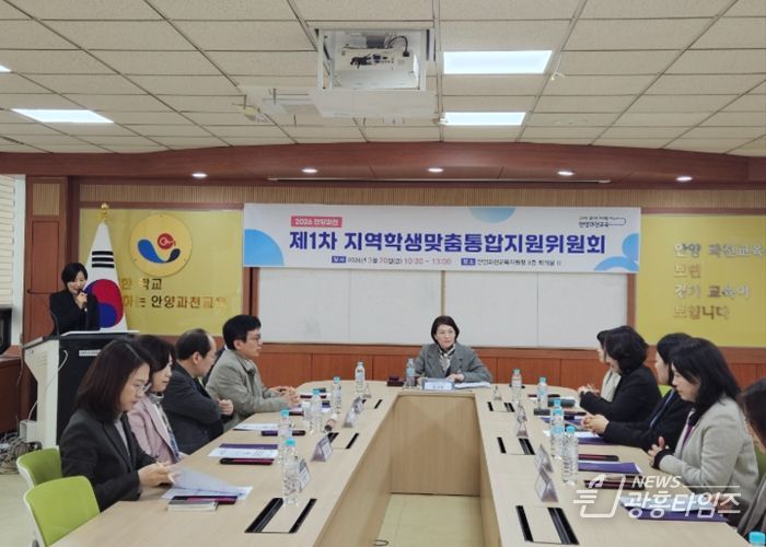 안양과천 제1차 지역학생맞춤통합지원 위원회 개최