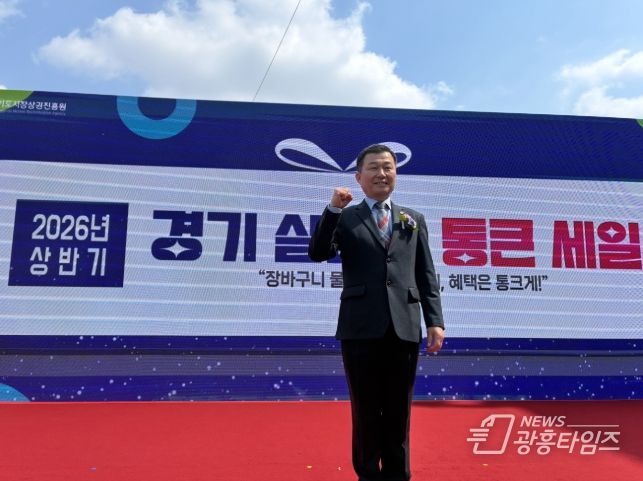 한원찬 의원, 2026년 상반기 경기 살리기 통큰 세일 개막식 참석