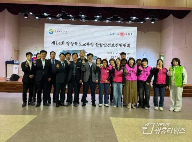 경북교육청, 제14회 산업안전보건위원회 개최(노사 협력 기반 안전보건 정책 논의...현장 중심 근로환경 개선 추진)