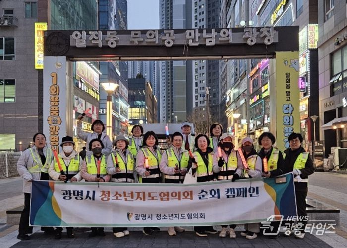 지난 25일 일직동 일대에서 청소년 보호를 위한 합동 순찰 캠페인을 실시하고 기념사진을 촬영하고 있다.