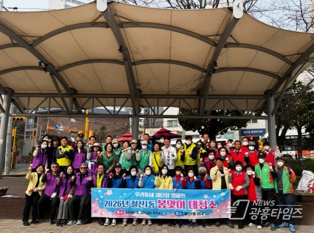 철산1동, 주민과 함께 사성공원 등 봄맞이 대청소