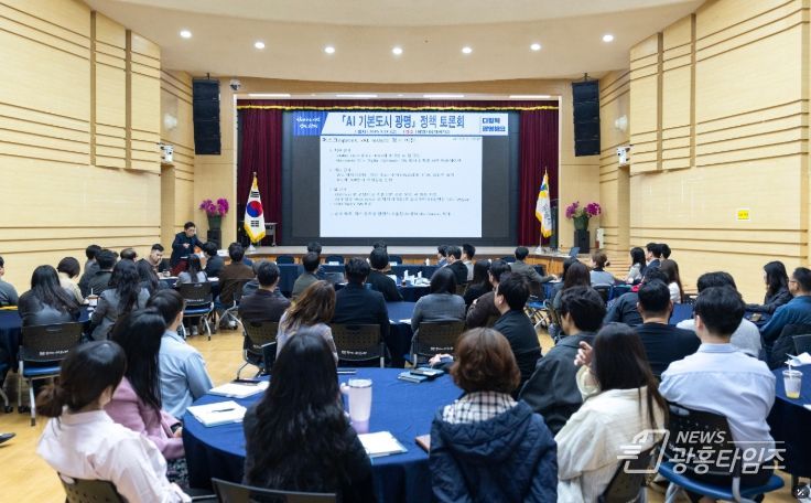 27일 오후 시청 대회의실에서 '지속가능한 인공지능(AI) 기본도시 실현'을 위한 정책 토론회를 진행하고 있다.