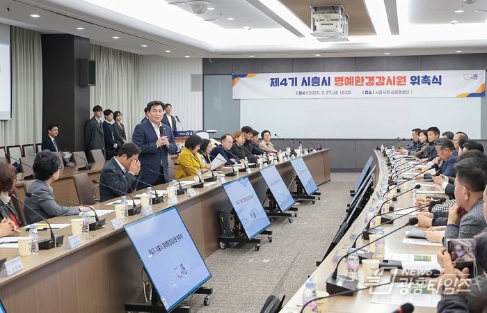 시민 참여 기반 환경보전활동,제4기 시흥시 명예환경감시원 49명 위촉