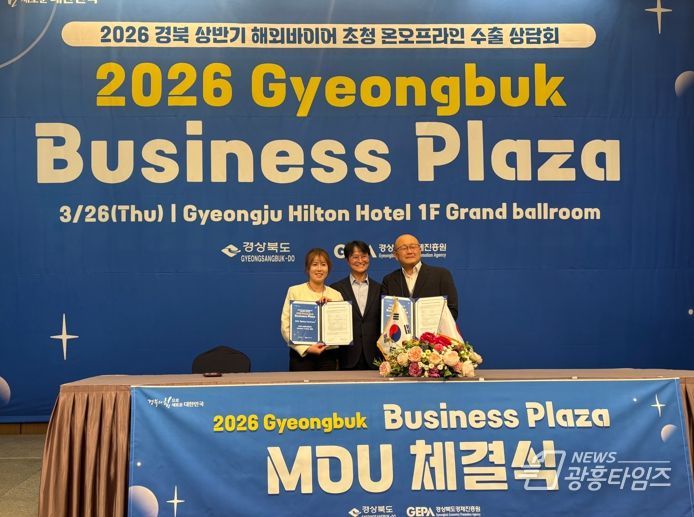 경북도, 해외구매자 초청 수출상담회 성공적 마무리