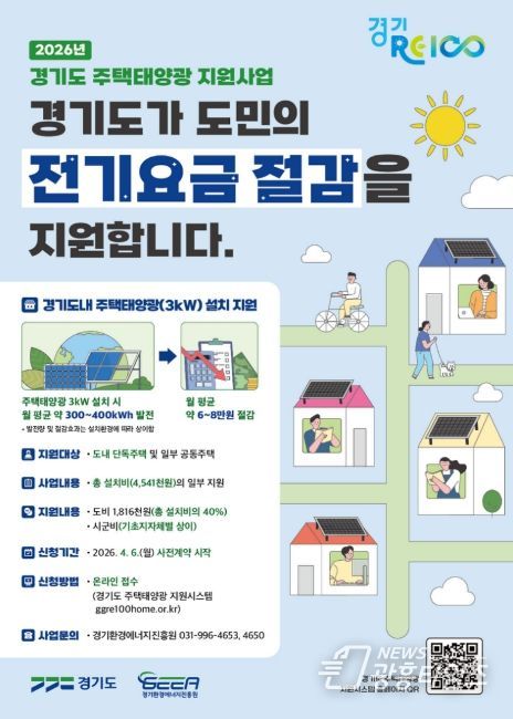 경기환경에너지진흥원_주택태양광 지원사업_웹포스터