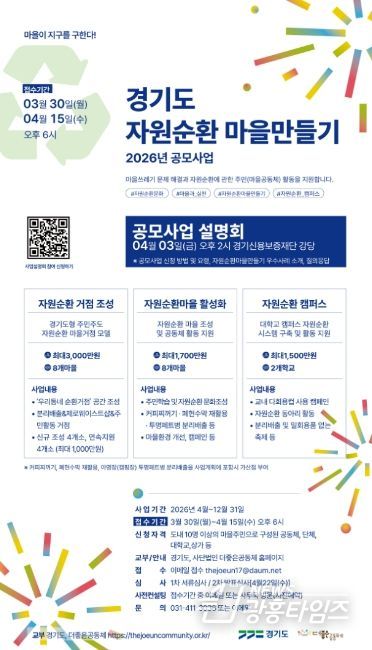 2026년 자원순환마을 만들기 공모사업 웹자보.