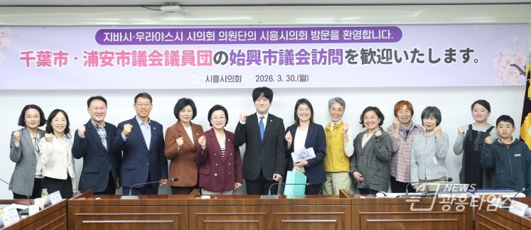 시흥시의회 교육복지위원회, 일본 지바시·우라야스시 시의원단과 친환경 무상급식 정책 교류