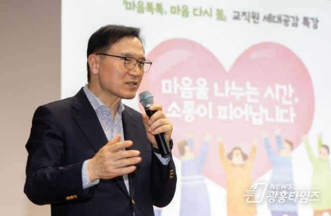 경기도교육청교직원복지센터, 교직원 세대공감 특강‘마음톡톡, 마음 다시 봄’운영