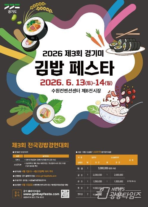 제3회 경기미전국김밥경연대회 모집포스터