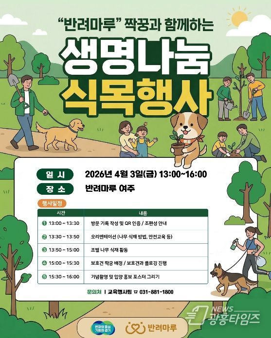 식목행사 포스터