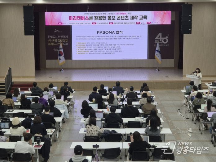 3월 31일 안산시청 대회의실에서 '미리캔버스를 활용한 홍보 콘텐츠 제작 교육'이 진행중이다
