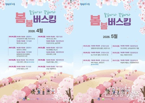 물길따라 꽃길따라 봄봄 버스킹 포스터.j