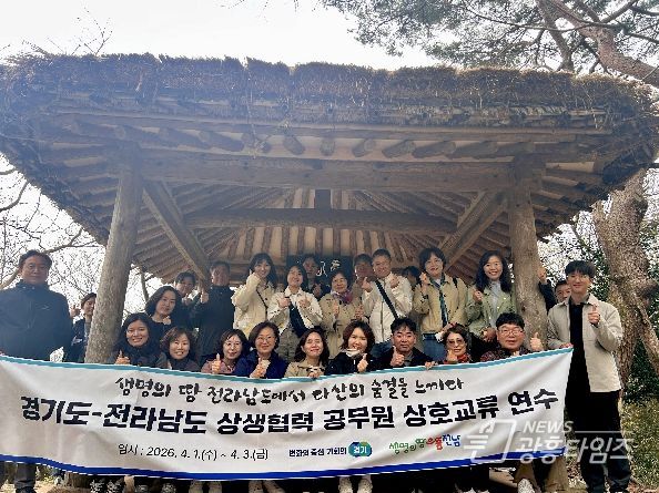 경기도-전라남도 공무원 상호교류 연수