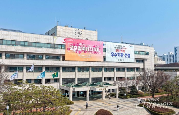 군포시청