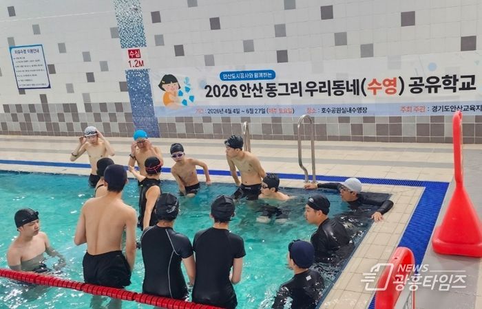 우리동네에서 즐기는 체육활동! 안산교육지원청, 스포츠 공유학교 운영