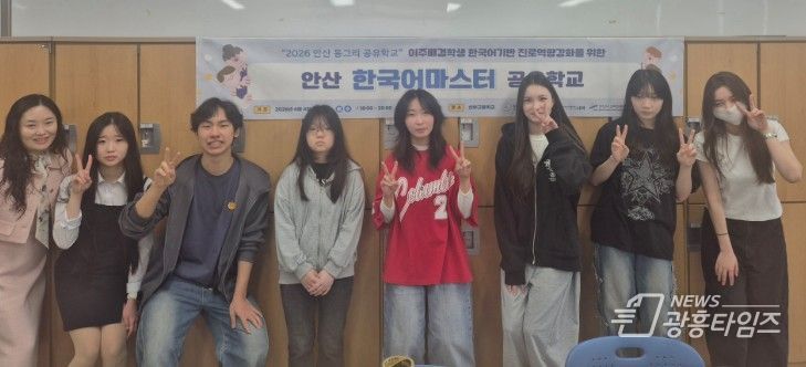 안산교육지원청-학교-지역이 함께하는 한국어마스터 공유학교 개설로 이주배경학생 미래를 키운다