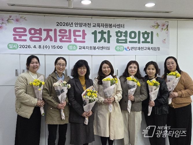 안양과천교육지원청, 2026 교육자원봉사센터 운영지원단 첫발 내딛다