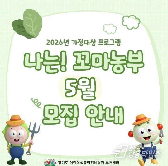 2026년 특화사업 『나는! 꼬마농부』 참여 가정 모집