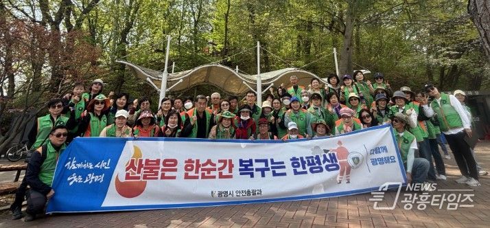 14일 구름산 일대에서 산불 예방 캠페인을 진행하고 기념사진을 촬영하고 있다.