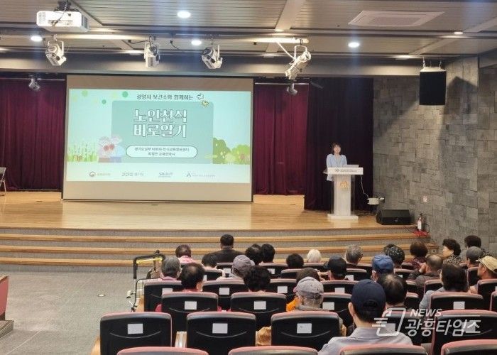 14일 광명종합사회복지관에서 '알레르기 질환 예방 교육'을 진행하고 있다.