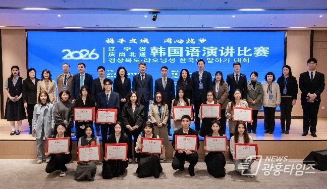 경북도-中랴오닝성 한국어말하기대회 개최